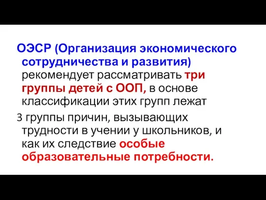 ОЭСР (Организация экономического сотрудничества и развития) рекомендует рассматривать три группы