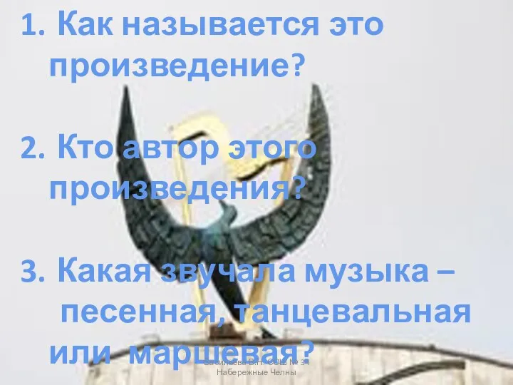 Как называется это произведение? Кто автор этого произведения? Какая звучала