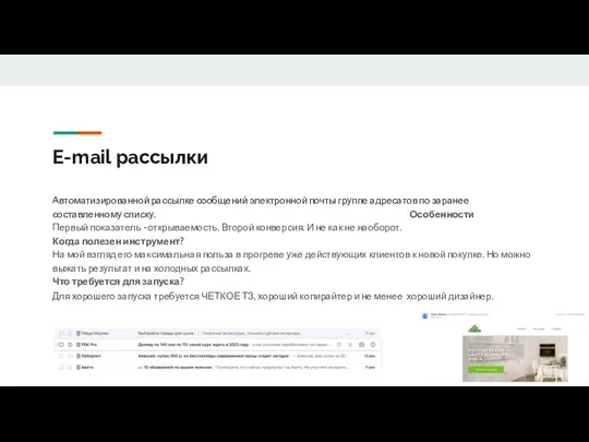 E-mail рассылки Автоматизированной рассылке сообщений электронной почты группе адресатов по