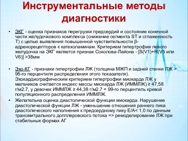 Инструментальные методы диагностики ЭКГ - оценка признаков перегрузки предсердий и