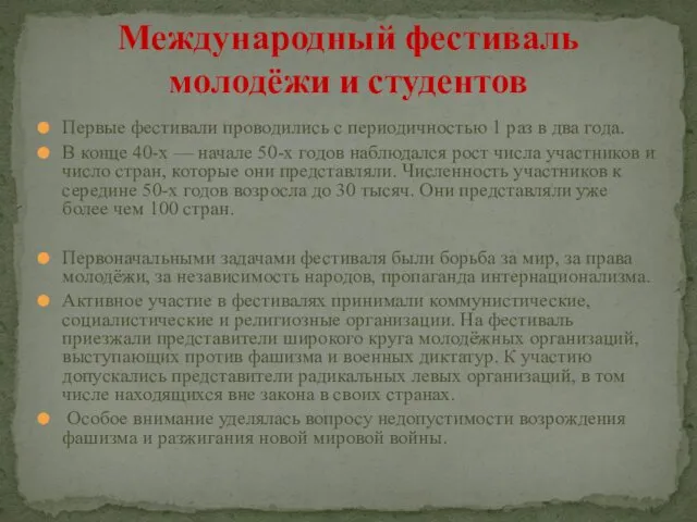 Первые фестивали проводились с периодичностью 1 раз в два года.