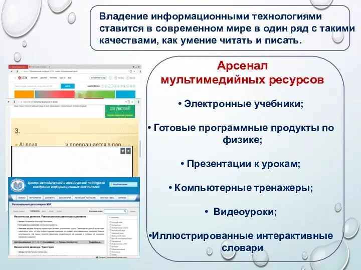 Владение информационными технологиями ставится в современном мире в один ряд