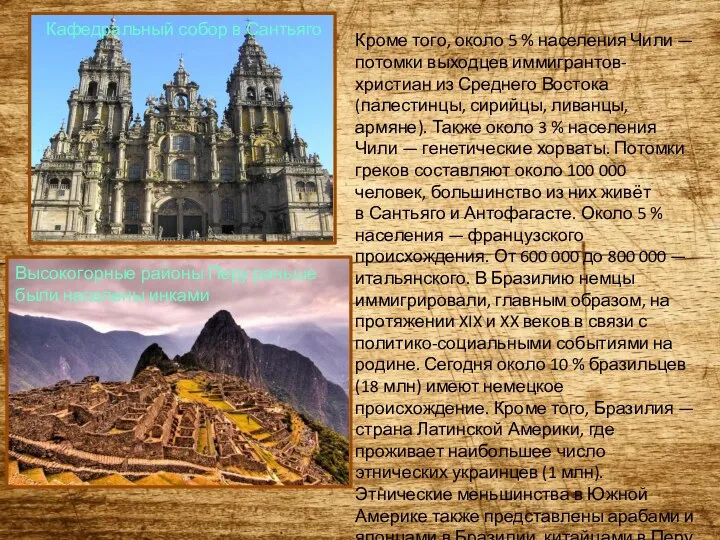 Кроме того, около 5 % населения Чили — потомки выходцев иммигрантов-христиан из Среднего