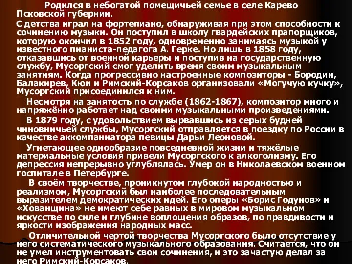 Родился в небогатой помещичьей семье в селе Карево Псковской губернии.