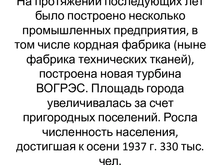 На протяжении последующих лет было построено несколько промышленных предприятия, в