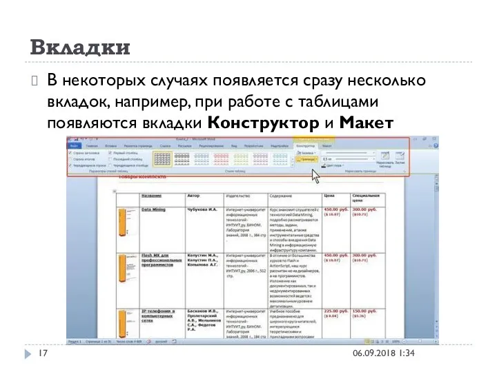 Вкладки 06.09.2018 1:34 В некоторых случаях появляется сразу несколько вкладок,