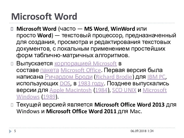 Microsoft Word 06.09.2018 1:34 Microsoft Word (часто — MS Word, WinWord или просто