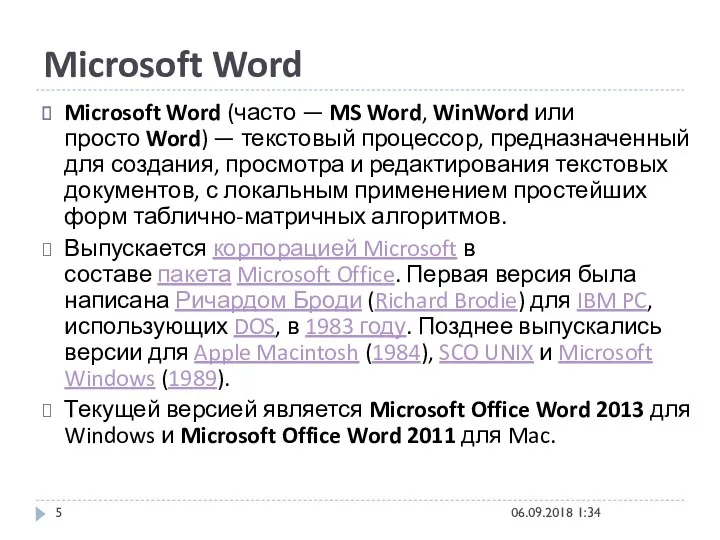 Microsoft Word 06.09.2018 1:34 Microsoft Word (часто — MS Word,