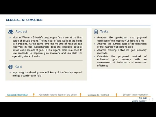 GENERAL INFORMATION Горный университет Goal Abstract Tasks Most of Western