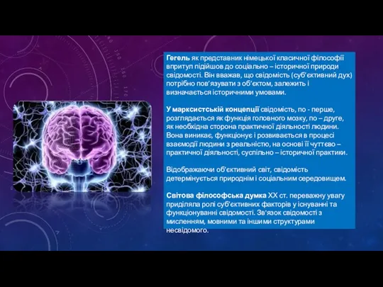 Гегель як представник німецької класичної філософії впритул підійшов до соціально