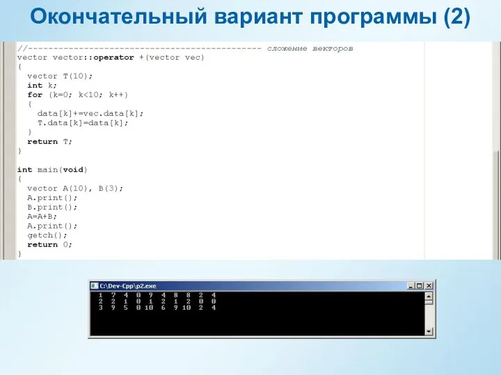 Окончательный вариант программы (2)