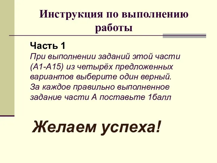 Инструкция по выполнению работы Часть 1 При выполнении заданий этой