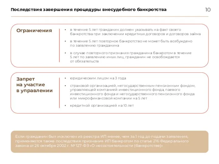 Последствия завершения процедуры внесудебного банкротства в течение 5 лет гражданин