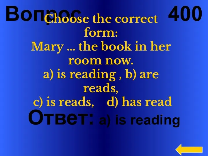 Вопрос 400 Ответ: a) is reading Choose the correct form: