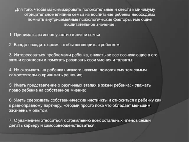 Для того, чтобы максимизировать положительные и свести к минимуму отрицательное