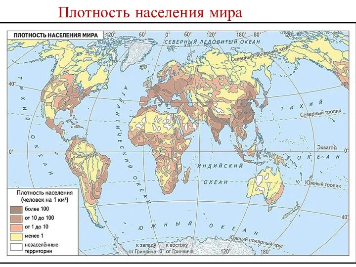 Плотность населения мира