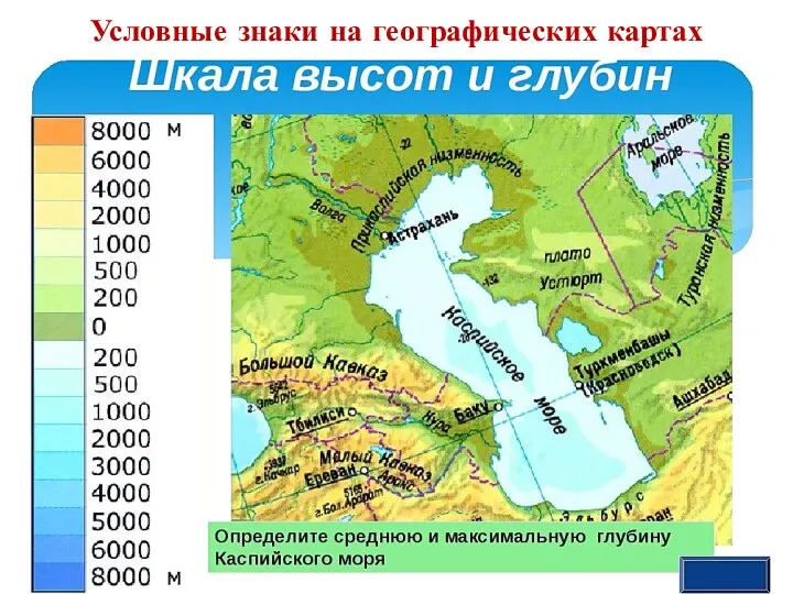 Условные знаки на географических картах