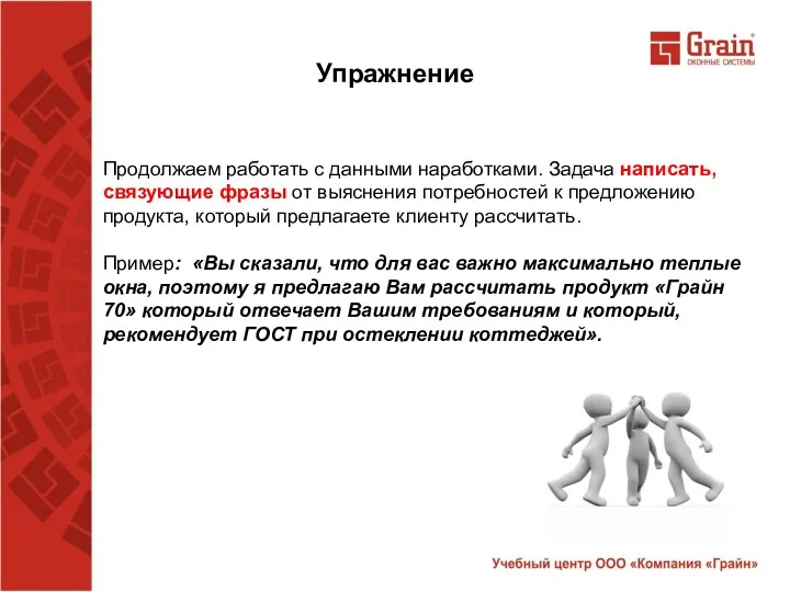 Продолжаем работать с данными наработками. Задача написать, связующие фразы от