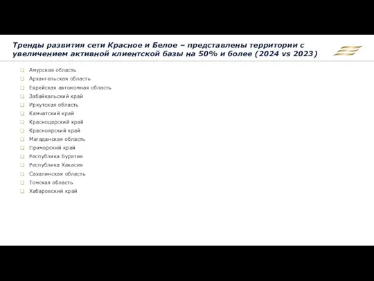 Амурская область Архангельская область Еврейская автономная область Забайкальский край Иркутская