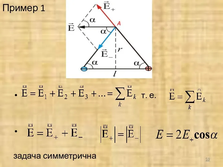 Пример 1 т. е. задача симметрична А