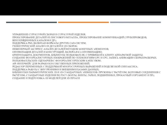 УПРАВЛЕНИЕ СТРУКТУРОЙ СБОРКИ И СТРУКТУРОЙ ИЗДЕЛИЯ; ПРОЕКТИРОВАНИЕ ДЕТАЛЕЙ ИЗ ЛИСТОВОГО