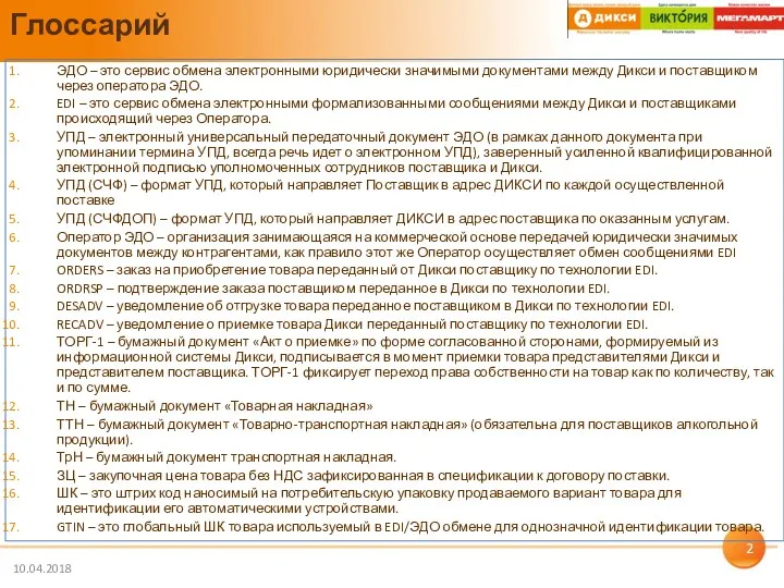 ЭДО – это сервис обмена электронными юридически значимыми документами между