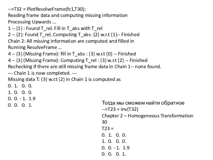 -->T32 = PlotResolveFrame(fc1,T30); Reading frame data and computing missing information