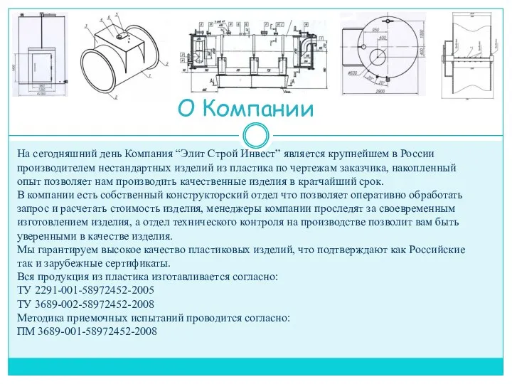 О Компании На сегодняшний день Компания “Элит Строй Инвест” является