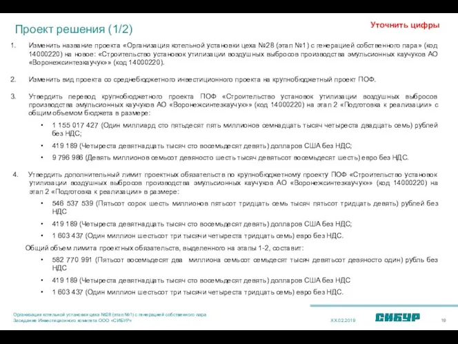 Изменить название проекта «Организация котельной установки цеха №28 (этап №1)