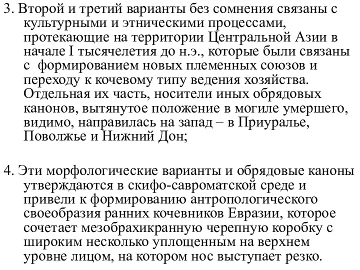 3. Второй и третий варианты без сомнения связаны с культурными