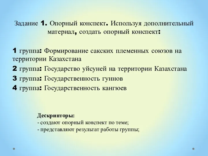 Задание 1. Опорный конспект. Используя дополнительный материал, создать опорный конспект: