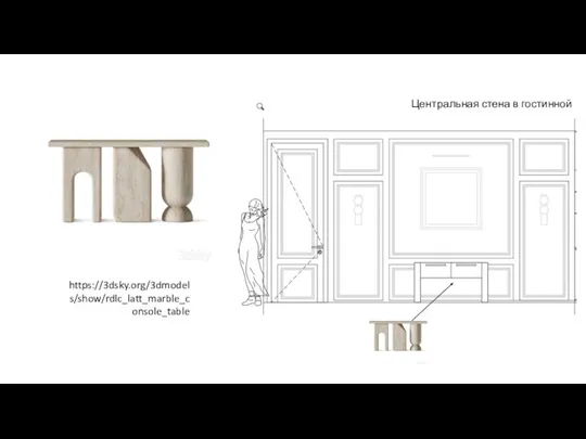 Центральная стена в гостинной https://3dsky.org/3dmodels/show/rdlc_latt_marble_console_table