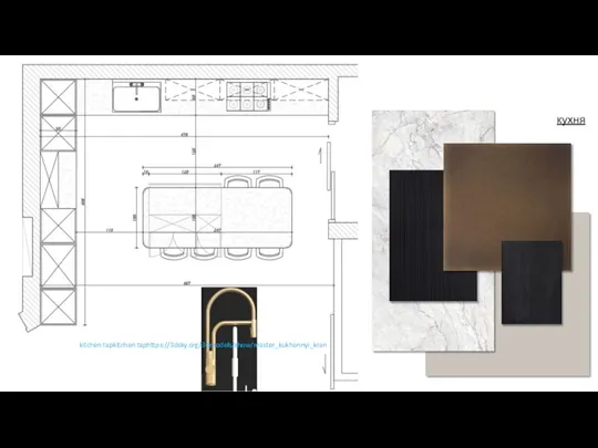 кухня kitchen tapkitchen taphttps://3dsky.org/3dmodels/show/master_kukhonnyi_kran