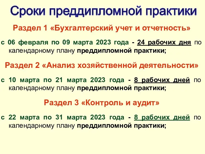 Раздел 1 «Бухгалтерский учет и отчетность» с 06 февраля по