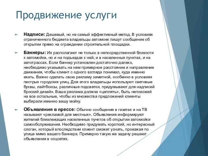 Продвижение услуги Надписи: Дешевый, но не самый эффективный метод. В условиях ограниченного бюджета