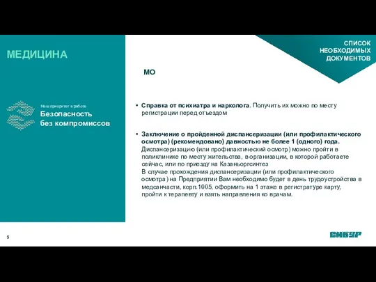 МЕДИЦИНА Справка от психиатра и нарколога. Получить их можно по