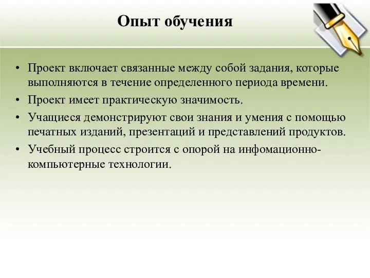 Проект включает связанные между собой задания, которые выполняются в течение