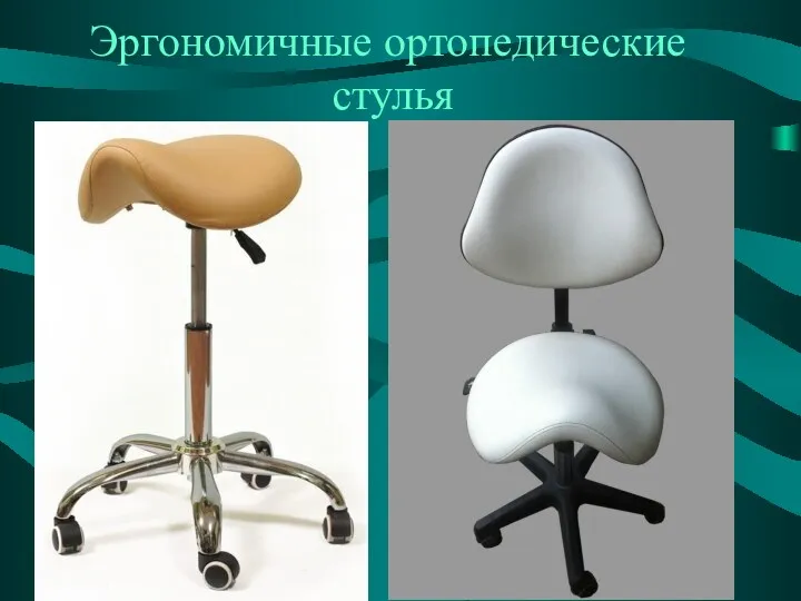 Эргономичные ортопедические стулья