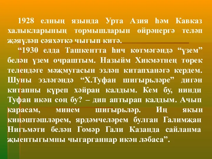 1928 елның язында Урта Азия һәм Кавказ халыкларының тормышларын өйрәнергә