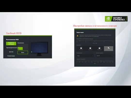 Удобный HUD Настройка записи и мгновенного повтора