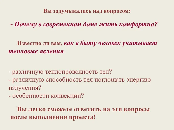 Вы задумывались над вопросом: - Почему в современном доме жить