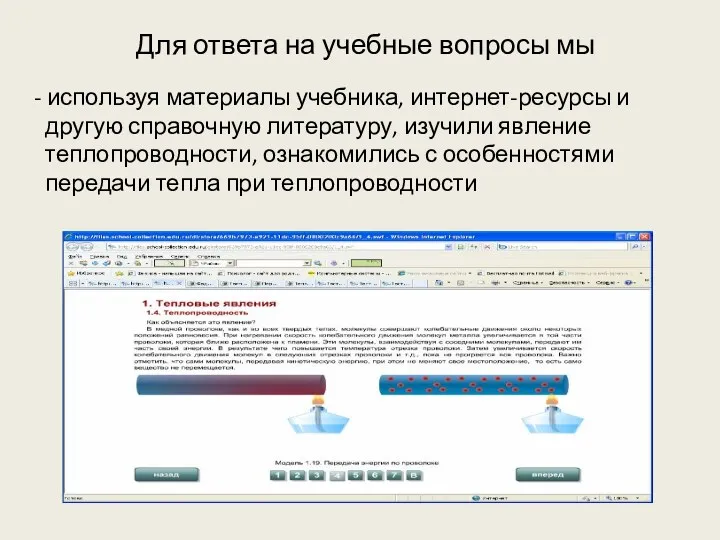 Для ответа на учебные вопросы мы - используя материалы учебника, интернет-ресурсы и другую