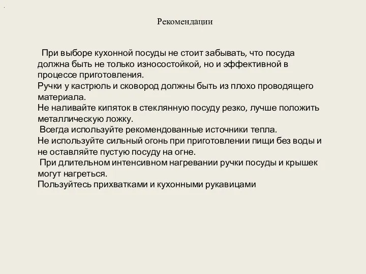 При выборе кухонной посуды не стоит забывать, что посуда должна