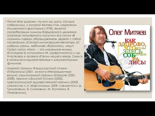 Песня «Как здорово, что все мы здесь сегодня собрались», с