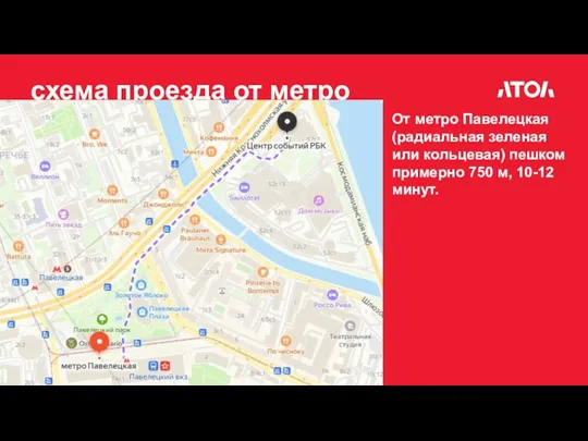 схема проезда от метро От метро Павелецкая (радиальная зеленая или