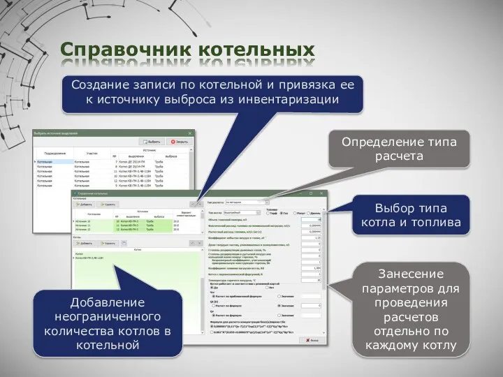 Справочник котельных Определение типа расчета Выбор типа котла и топлива