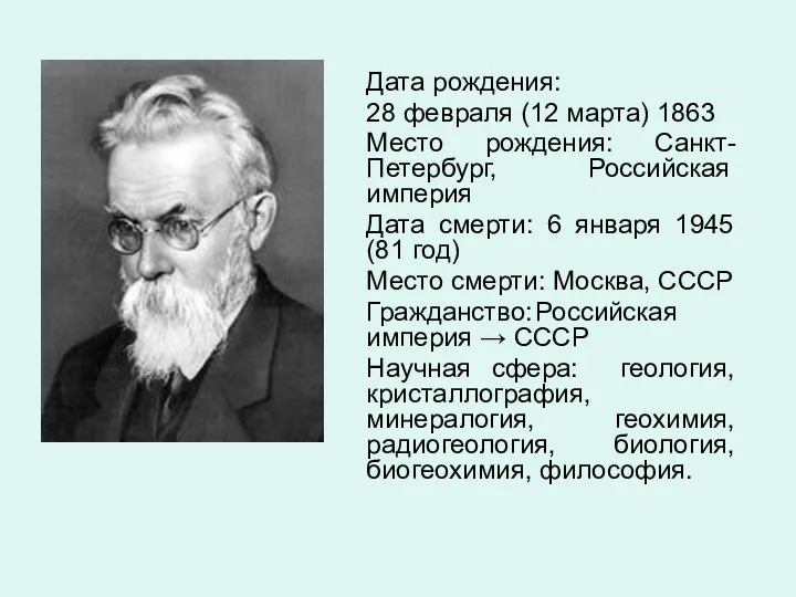 Дата рождения: 28 февраля (12 марта) 1863 Место рождения: Санкт-Петербург,