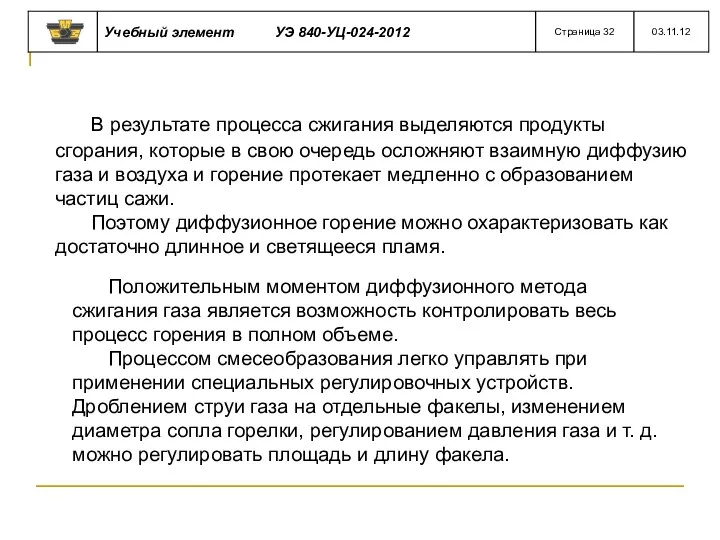 В результате процесса сжигания выделяются продукты сгорания, которые в свою