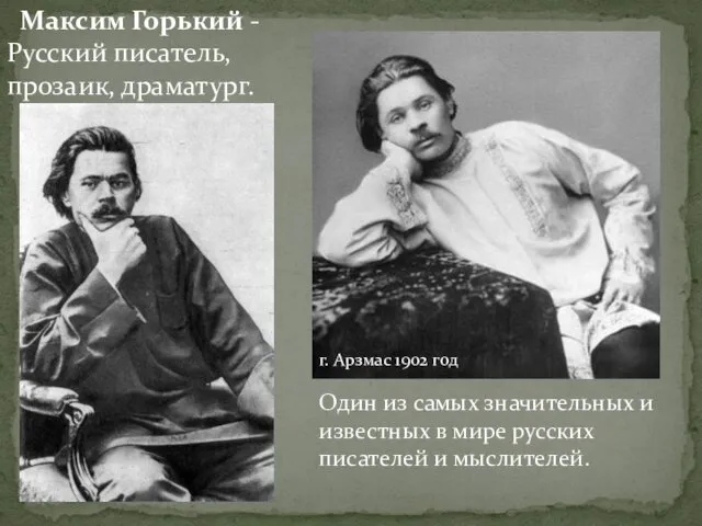 г. Арзмас 1902 год Один из самых значительных и известных