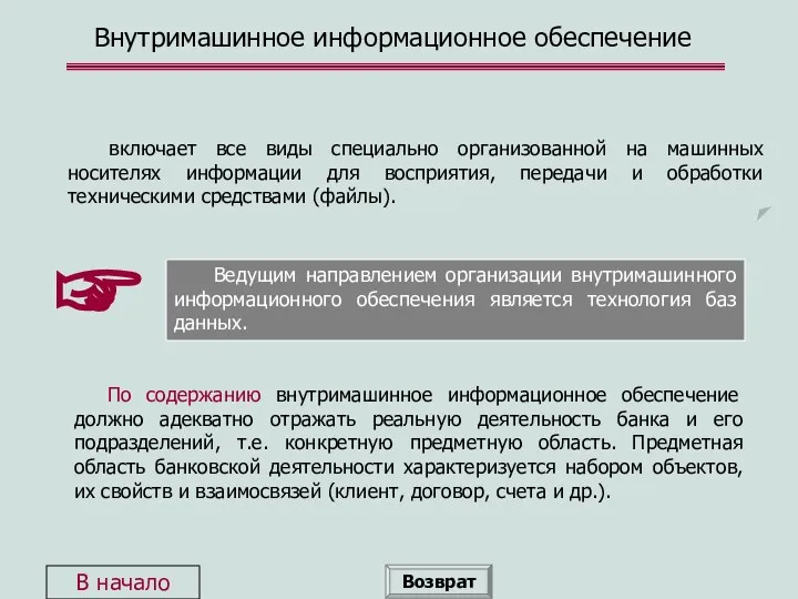 включает все виды специально организованной на машинных носителях информации для